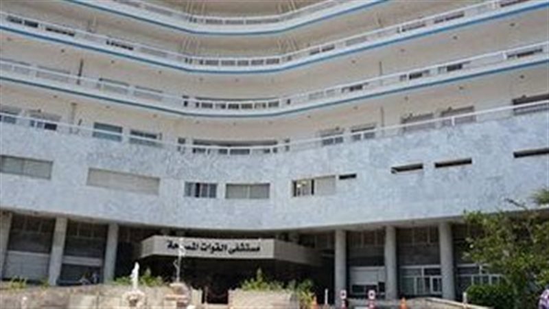 مستشفى القوات المسلحة،