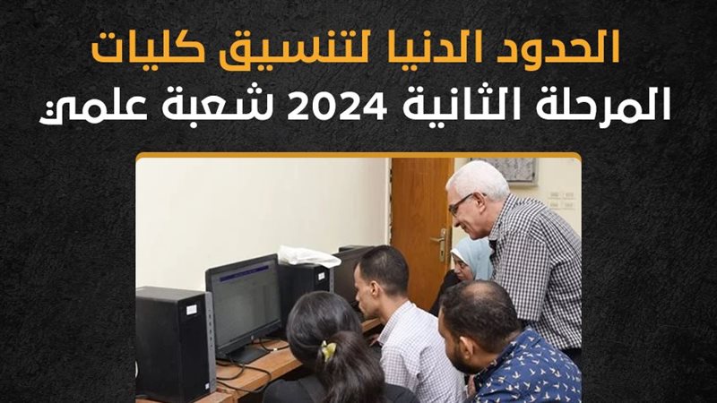 تنسيق الجامعات
