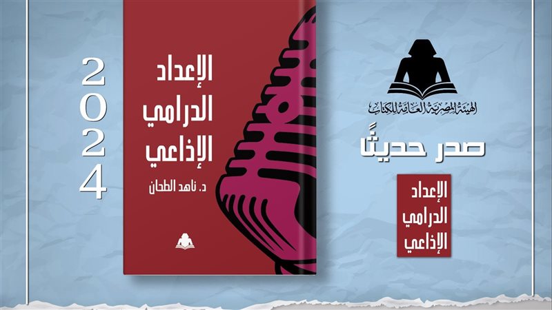 كتاب الاعداد الدرامي