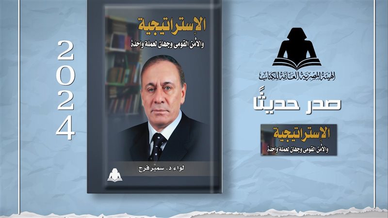كتاب الاستراتيجية