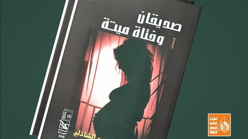 المجموعة القصصية