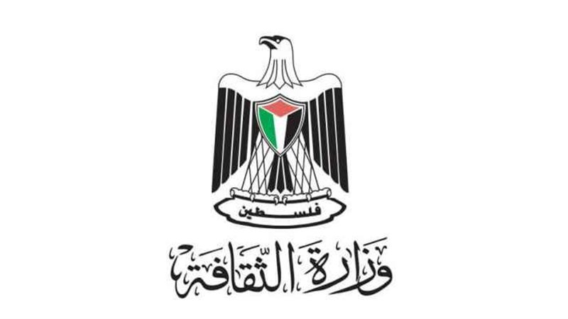 وزارة الثقافة الفلسطينية