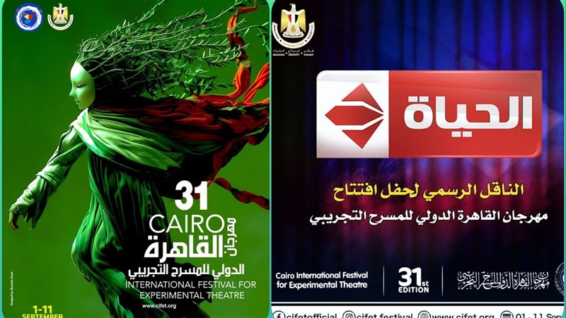 الحياة تنقل حفل افتتاح