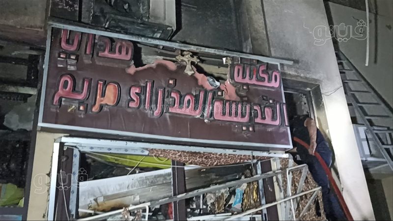 آثار حريق الكنيسة