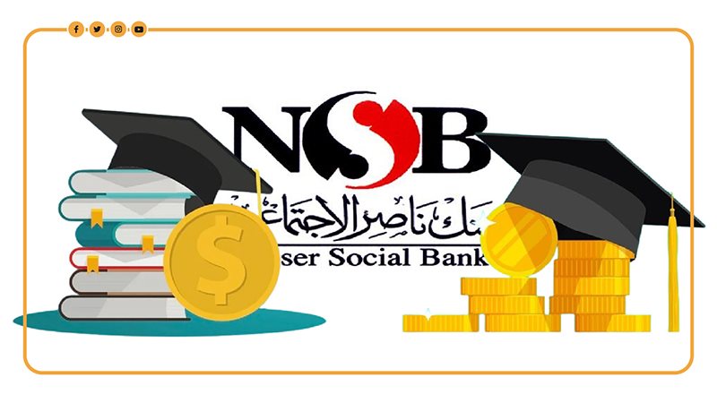 بنك ناصر الاجتماعى،