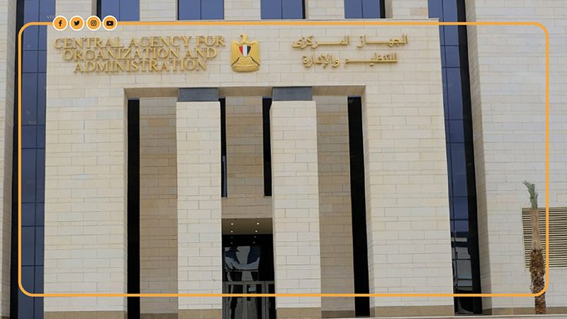 الجهاز المركزي للتنظيم