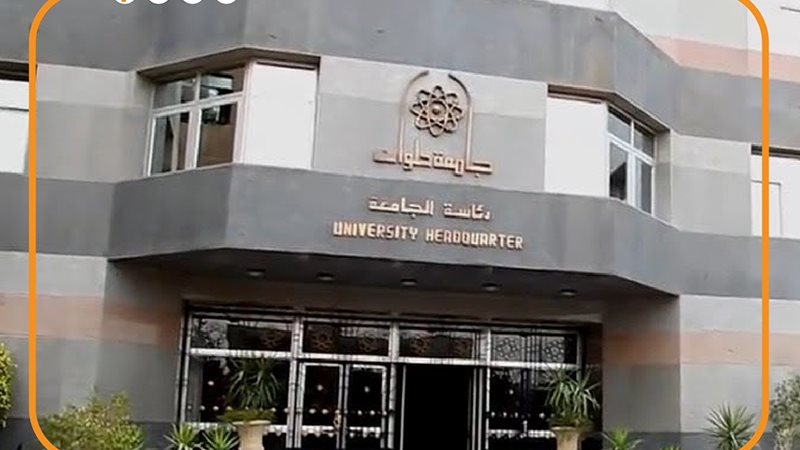 جامعة حلوان، فيتو