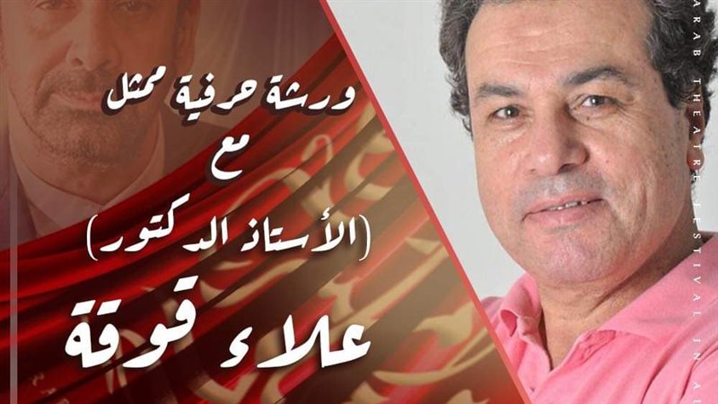 حرفية الممثل، ثاني