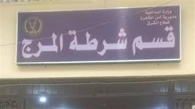 تحريات المباحث تكشف لغز العثور على جثة فتاة أسفل عقار بالمرج