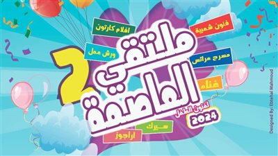 غدًا انطلاق النسخة الثانية من ملتقى 