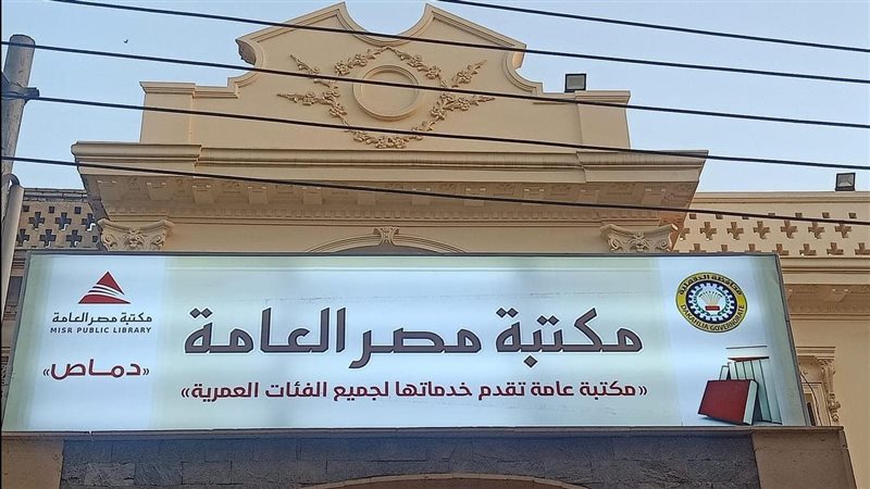 فرع مكتبة مصر العامة،