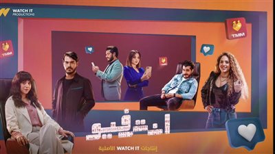 بطولة رنا رئيس، بوسترات أبطال مسلسل انترفيو (صور) 