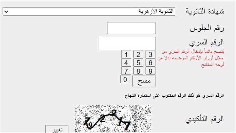 خطوات تسجيل رغبات