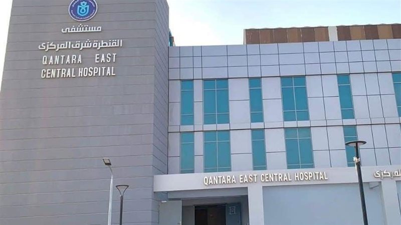 مستشفي القنطرة شرق