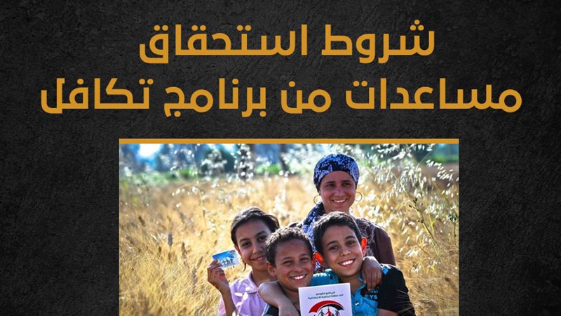 تكافل وكرامة ,فيتو