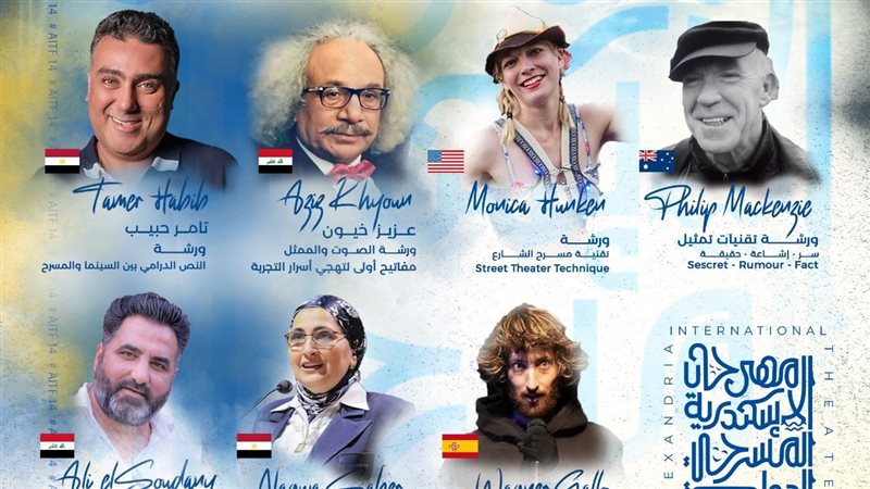 مهرجان الإسكندرية