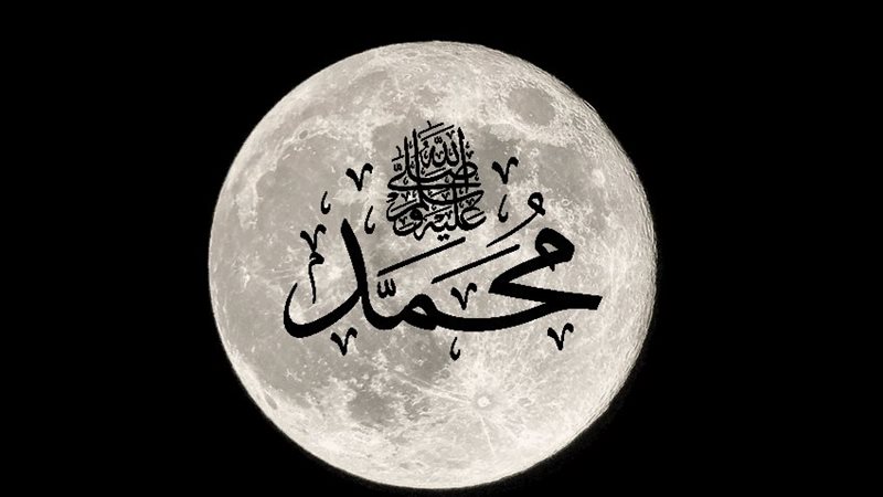 محمد صلى الله عليه