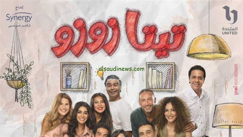 تيتا زوزو، فيتو 