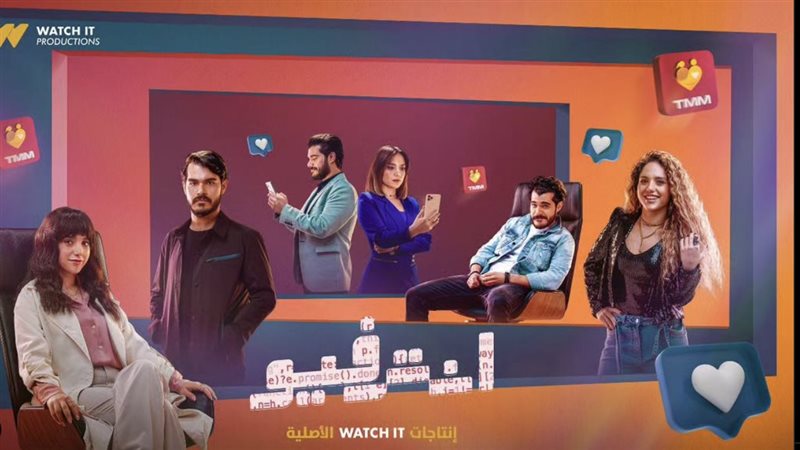أبطال مسلسل انترفيو،