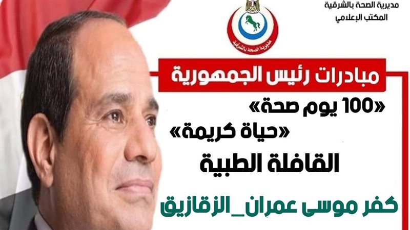  قافلة طبية بكفر