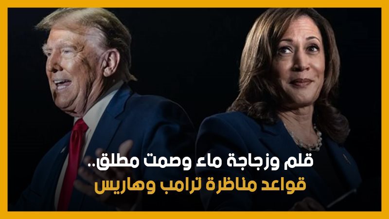 هاريس وترامب، فيتو