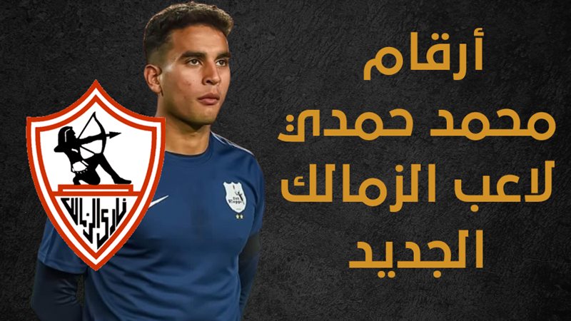 محمد حمدي 