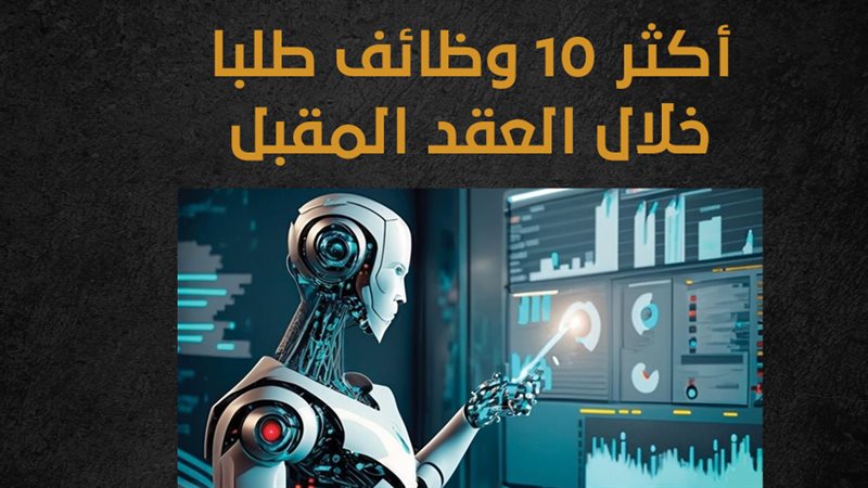 الذكاء الاصطناعي