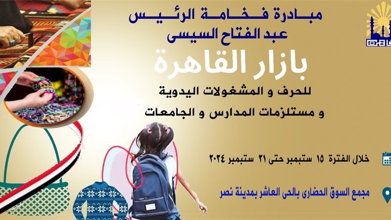 بازار القاهرة , فيتو