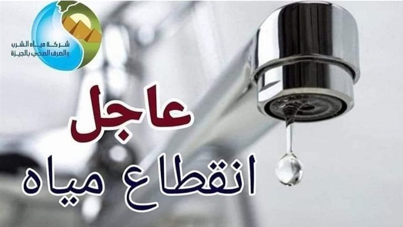 قطع للمياه، فيتو
