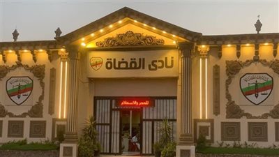 فتح باب تلقي طلبات الترشح في انتخابات التجديد الثلثي لنادي القضاة اليوم