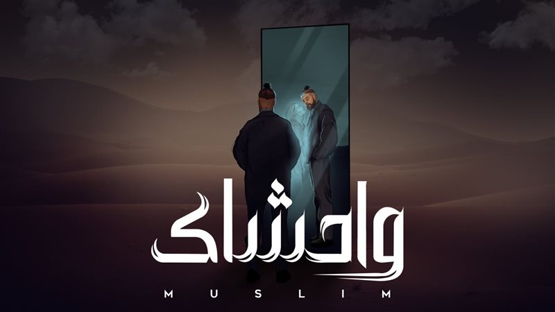 بوستر أغنية واحشاك،