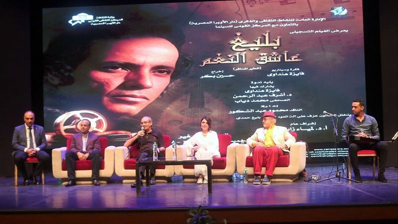 أمسية ذكرى بليغ حمدي،