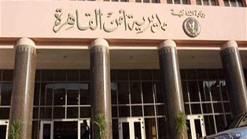 أمن القاهرة 