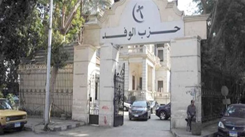 حزب الوفد، فيتو