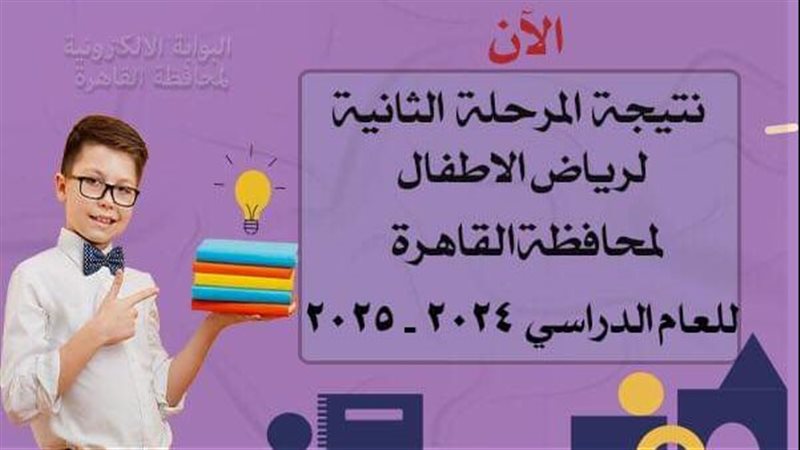 رياض الاطفال 