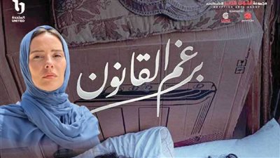 مسلسل برغم القانون الحلقة 12، بيريهان تتعاون مع ليلى وأكرم يقبل على الانتحار