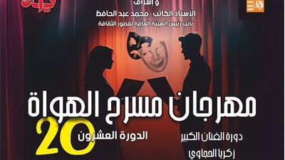 اليوم بمهرجان مسرح الهواة، 