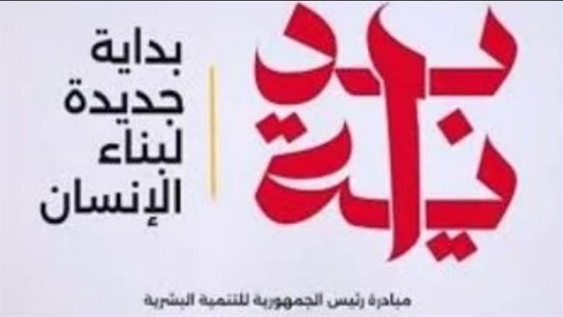 مبادرة بداية 