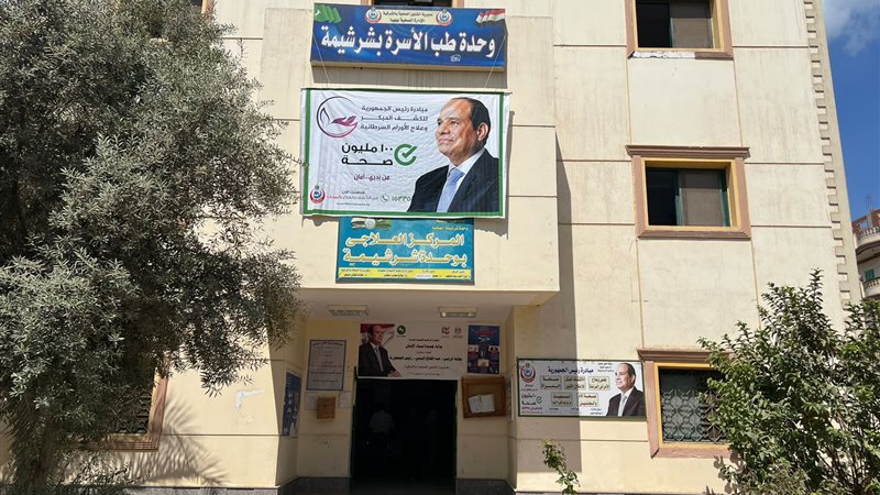 صحة الشرقية