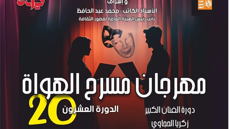 مهرجان مسرح الهواة،