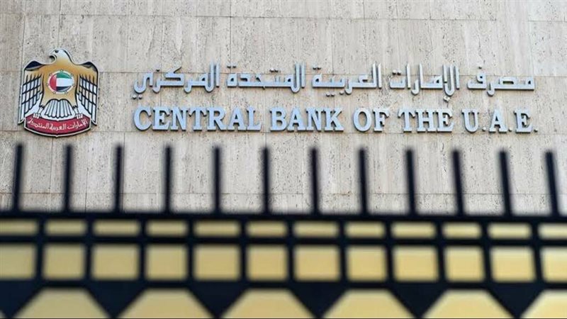 الإمارات المركزي،