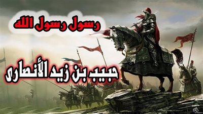  شباب حول الرسول، حبيب بن زيد 