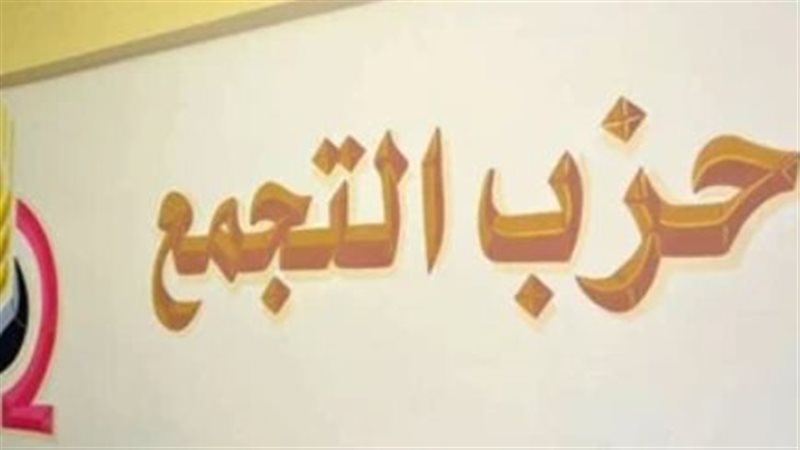 حزب التجمع،فيتو 