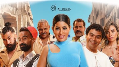 تعرف علي موعد طرح فيلم 