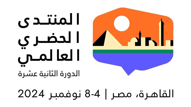  المنتدى الحضري العالمي.فيتو