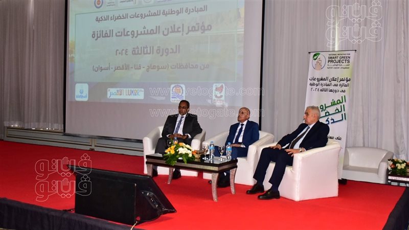 مؤتمر المشروعات الخضراء