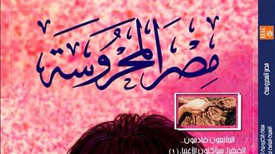 الذكاء الاصطناعي وعالم الفن، في العدد الجديد من مجلة مصر المحروسة