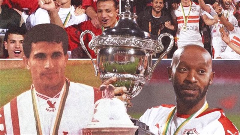 الزمالك