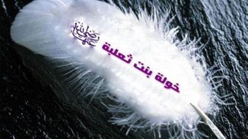 خولة بنت ثعلبة، أول