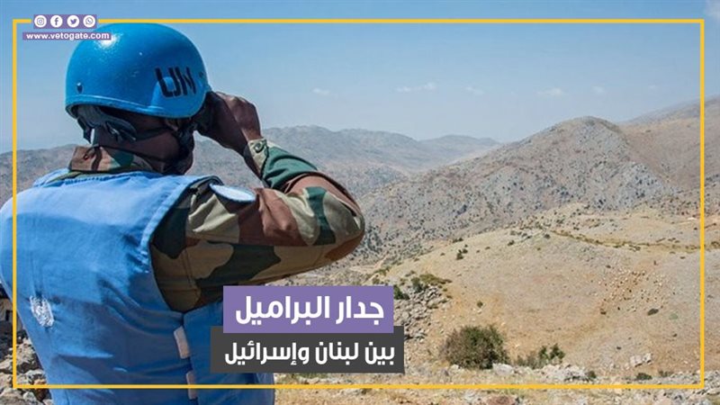 الخط الأزرق.. الرصاص